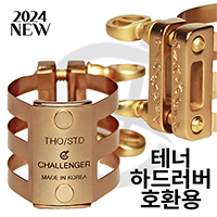 테너 하드러버 호환용 리가춰 (오토링크, 야나기사와, 오토링크 톤엣지) [2024 신제품]