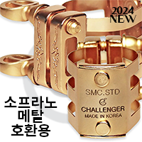 소프라노 메탈 호환용 리가춰 (듀프코, 메탈 챌린저, 골드 챌린저)[2024 신제품]