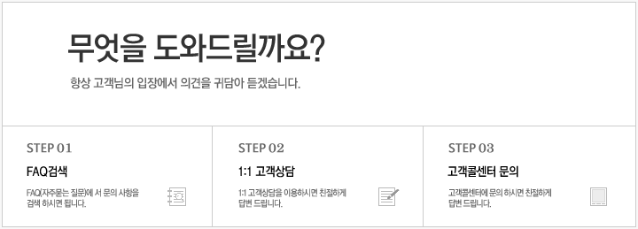 고객센터 이용안내